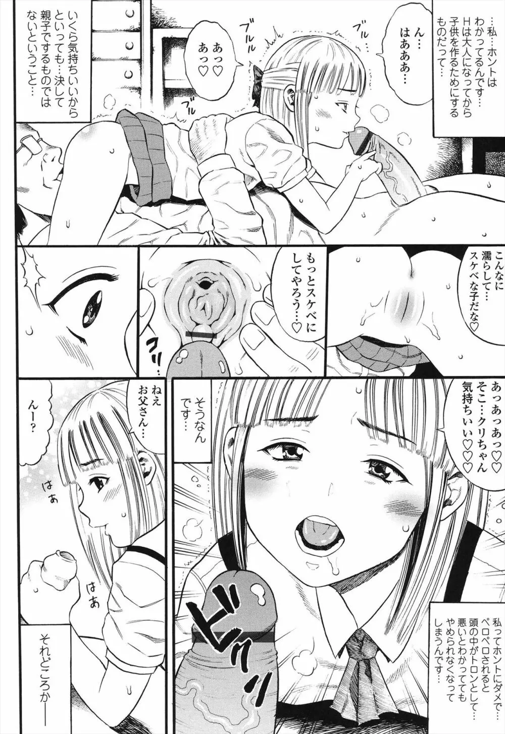 小ガクガク生 Page.6