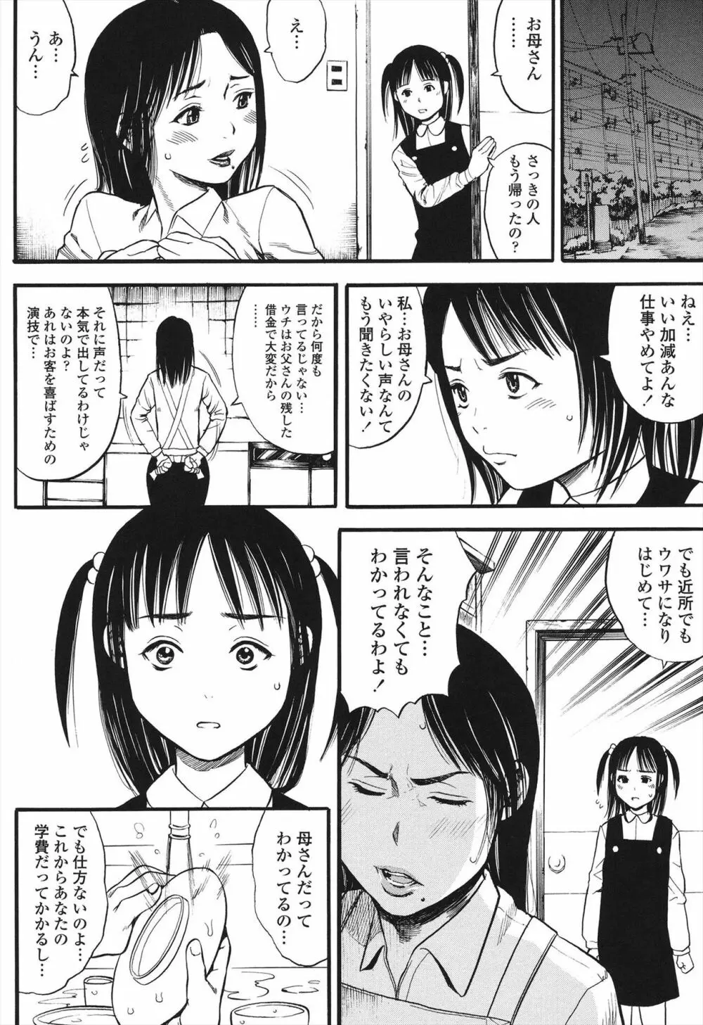 小ガクガク生 Page.64