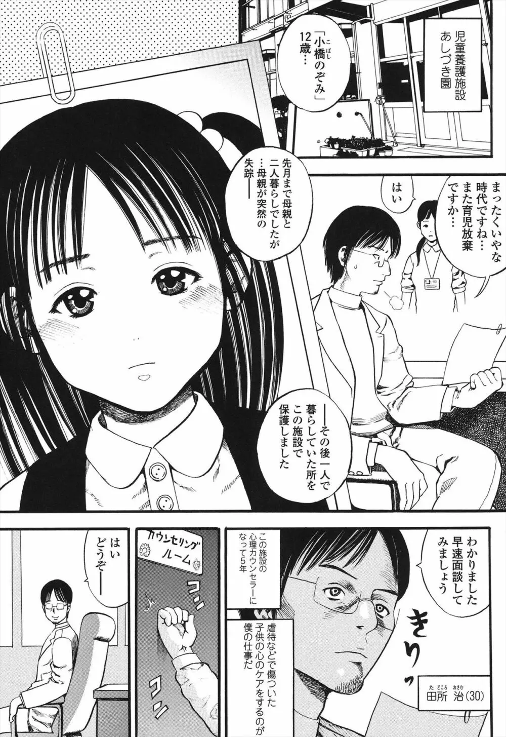小ガクガク生 Page.77