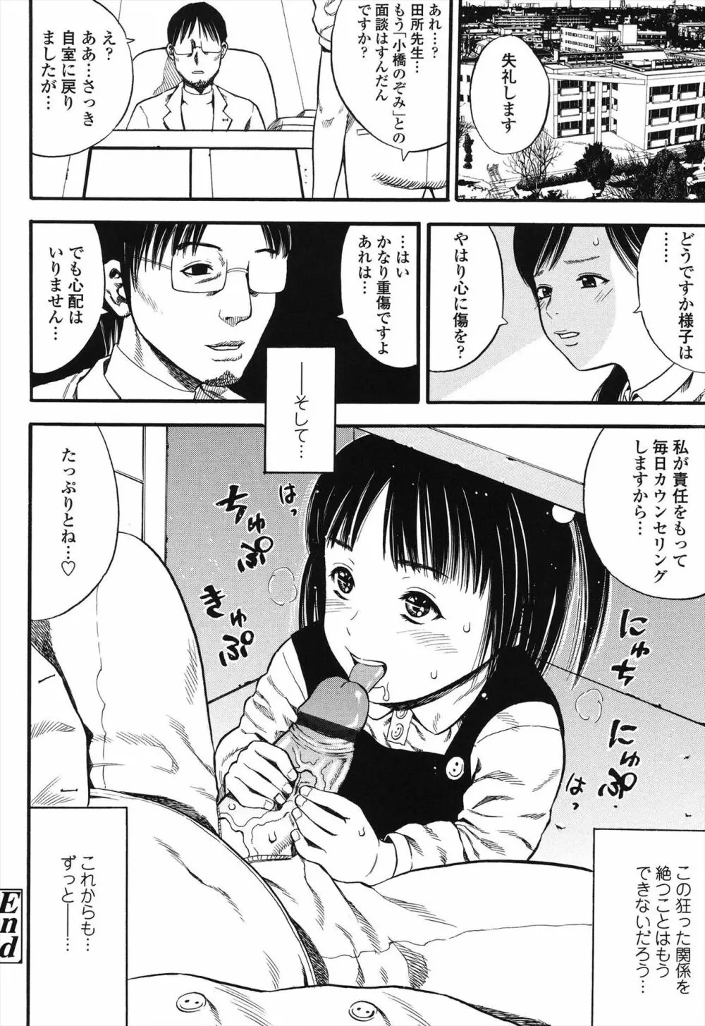 小ガクガク生 Page.96