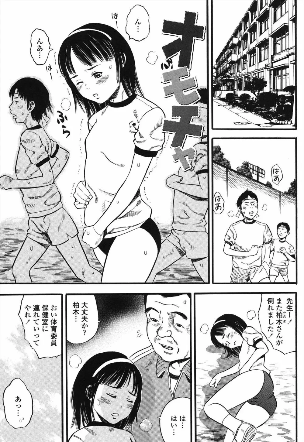 小ガクガク生 Page.97