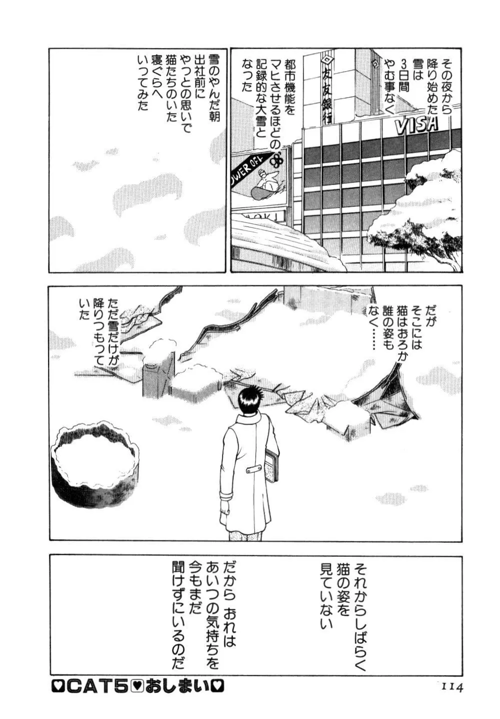 イイことしないか小猫ちゃん 上 Page.115