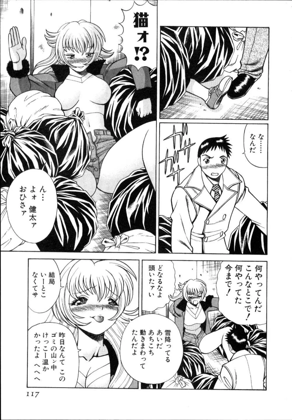 イイことしないか小猫ちゃん 上 Page.118