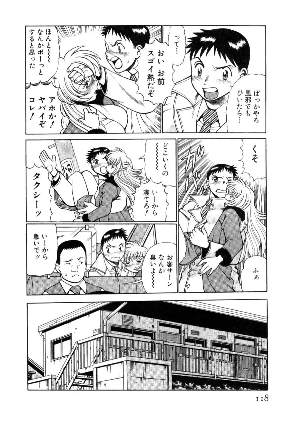 イイことしないか小猫ちゃん 上 Page.119