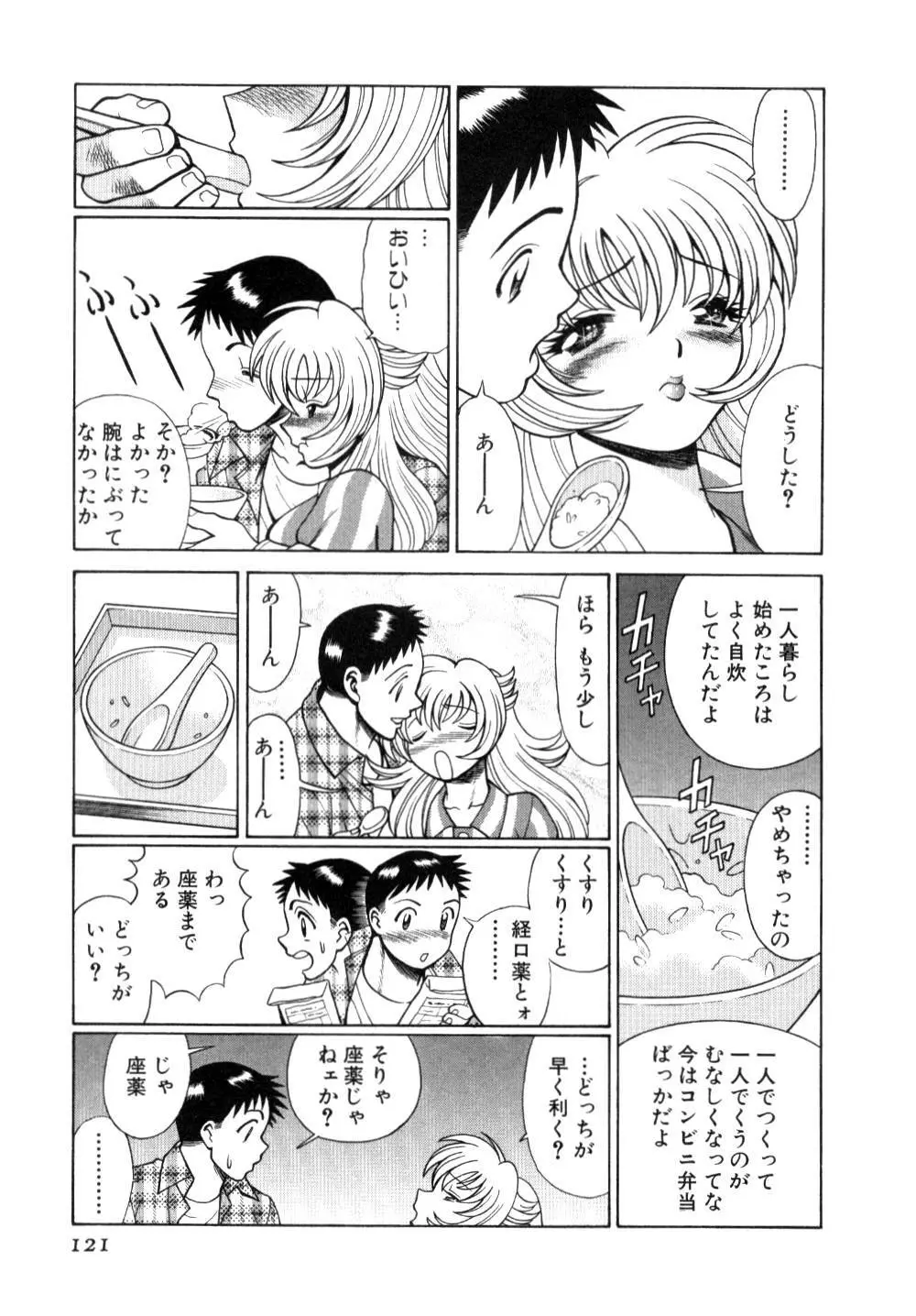 イイことしないか小猫ちゃん 上 Page.122