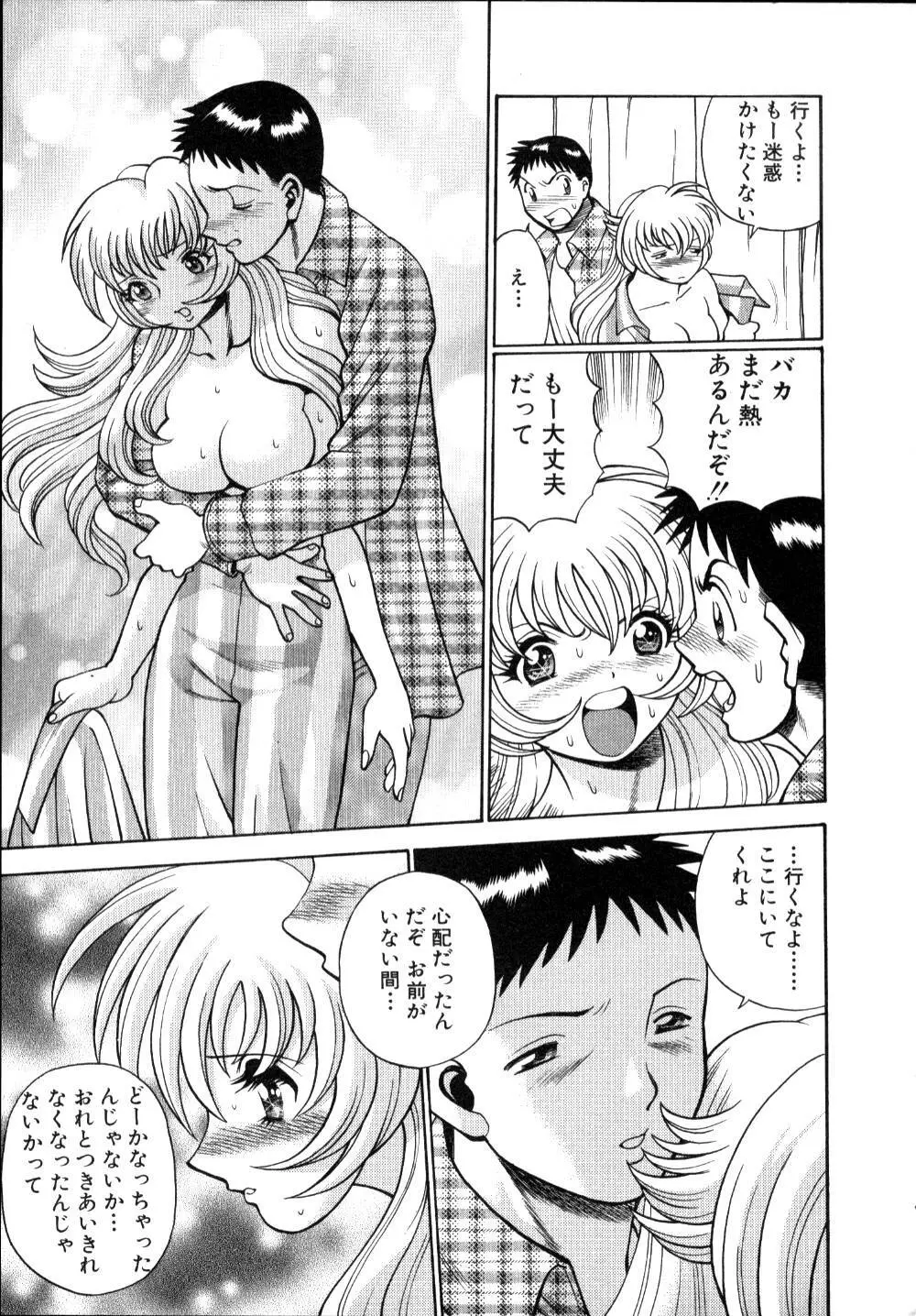 イイことしないか小猫ちゃん 上 Page.126