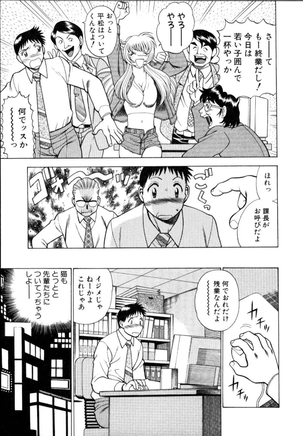 イイことしないか小猫ちゃん 上 Page.144