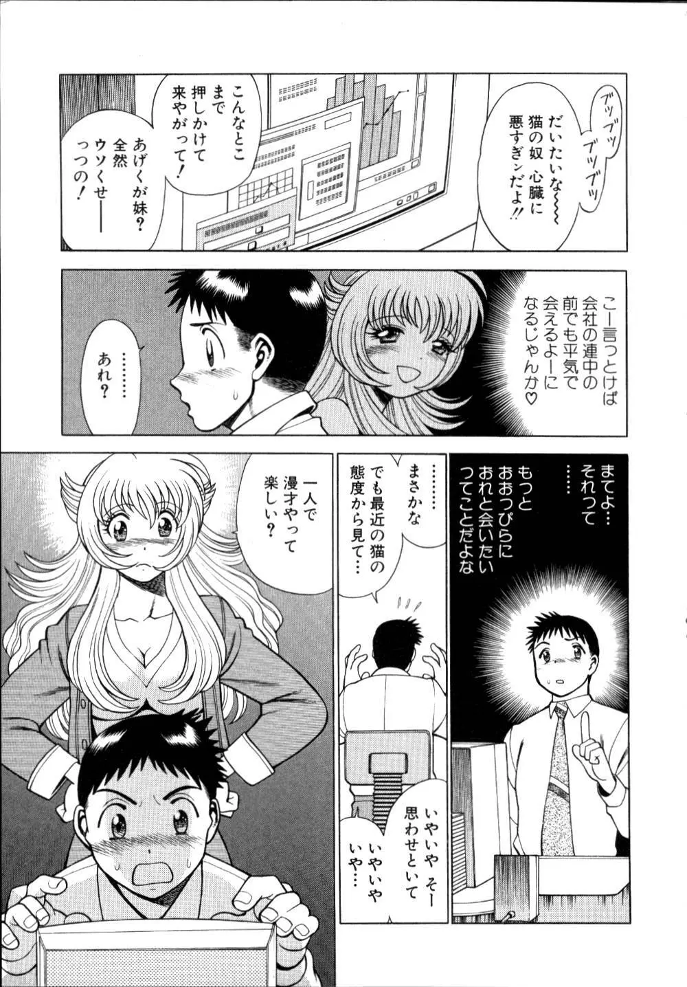 イイことしないか小猫ちゃん 上 Page.146