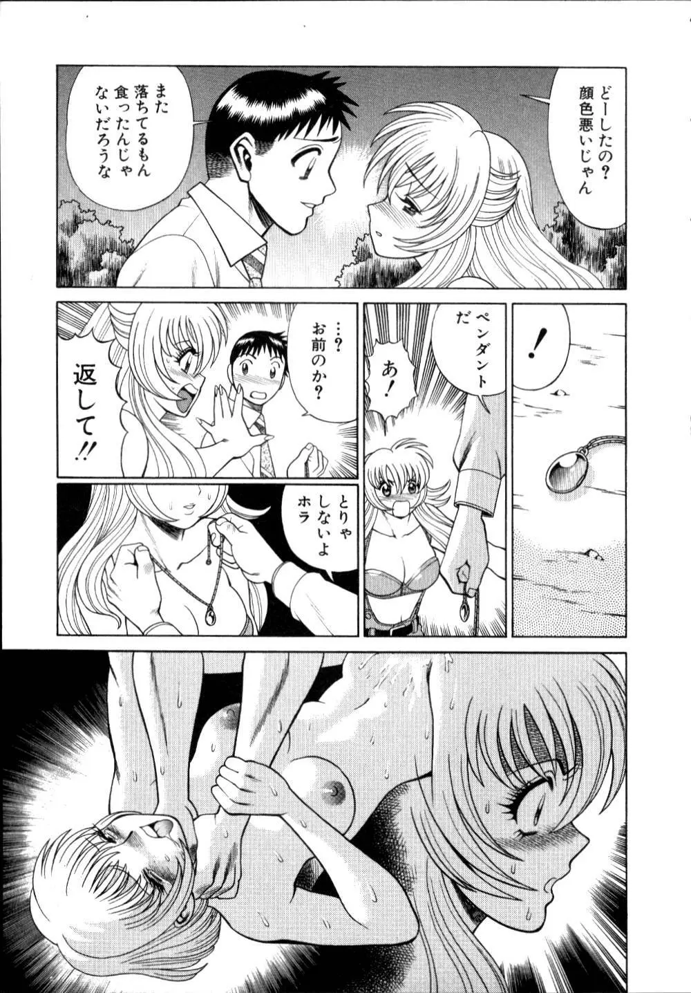 イイことしないか小猫ちゃん 上 Page.170