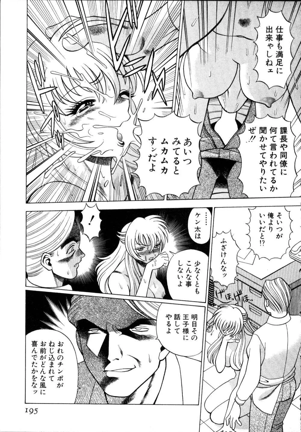 イイことしないか小猫ちゃん 上 Page.196