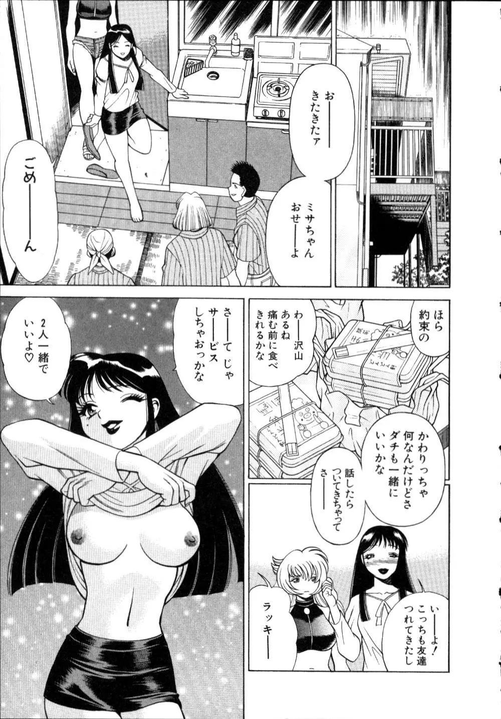 イイことしないか小猫ちゃん 上 Page.216