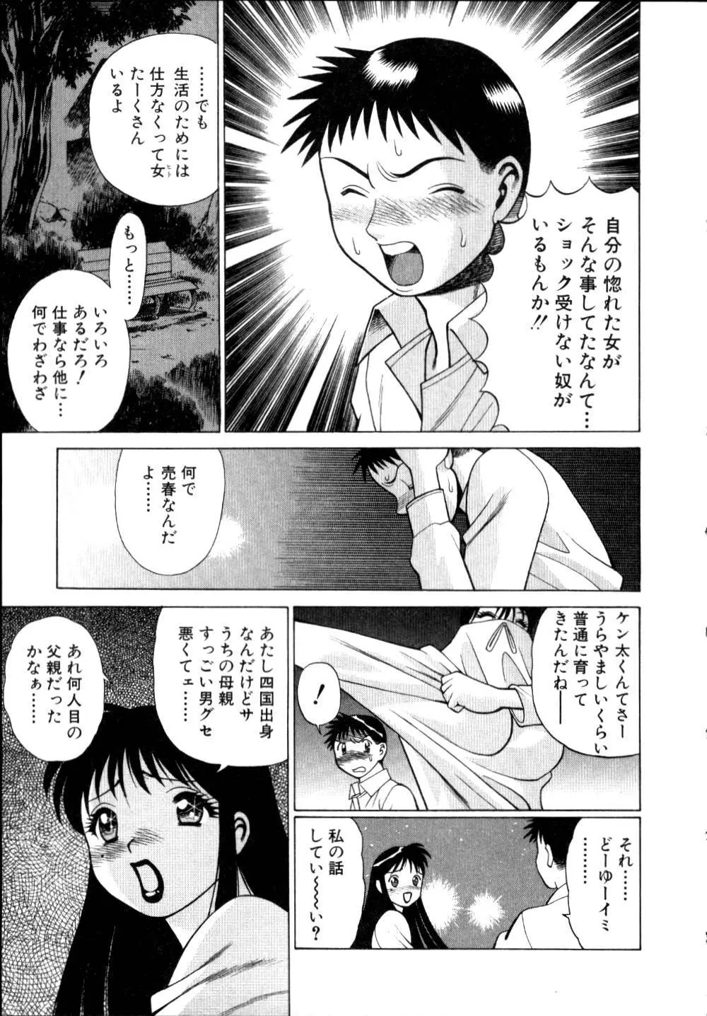 イイことしないか小猫ちゃん 上 Page.234