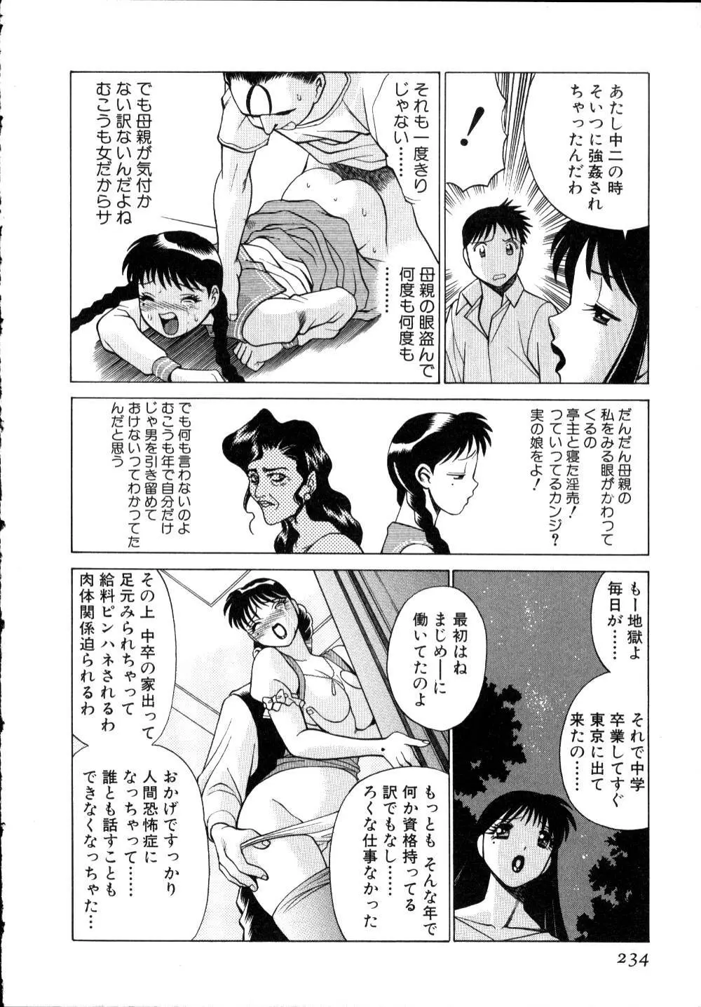 イイことしないか小猫ちゃん 上 Page.235