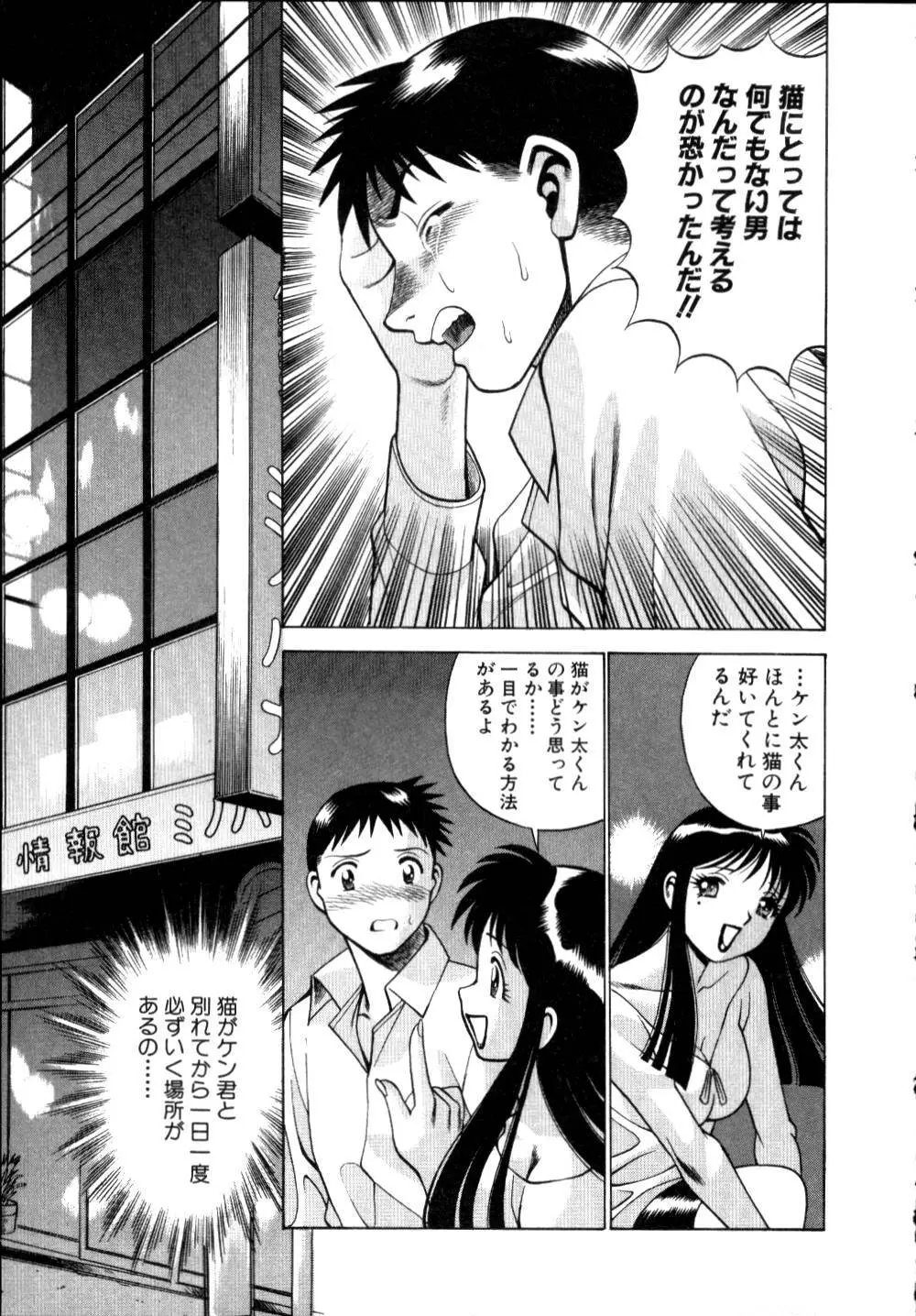 イイことしないか小猫ちゃん 上 Page.238