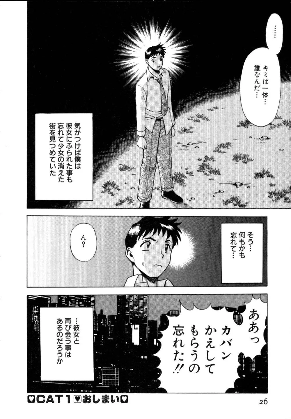 イイことしないか小猫ちゃん 上 Page.31