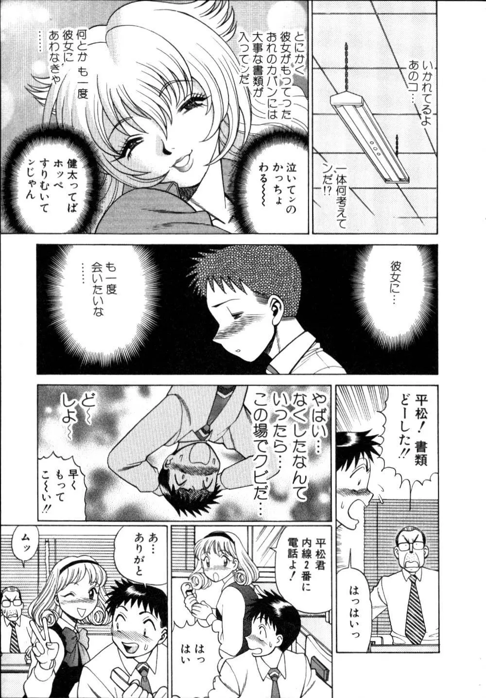 イイことしないか小猫ちゃん 上 Page.36