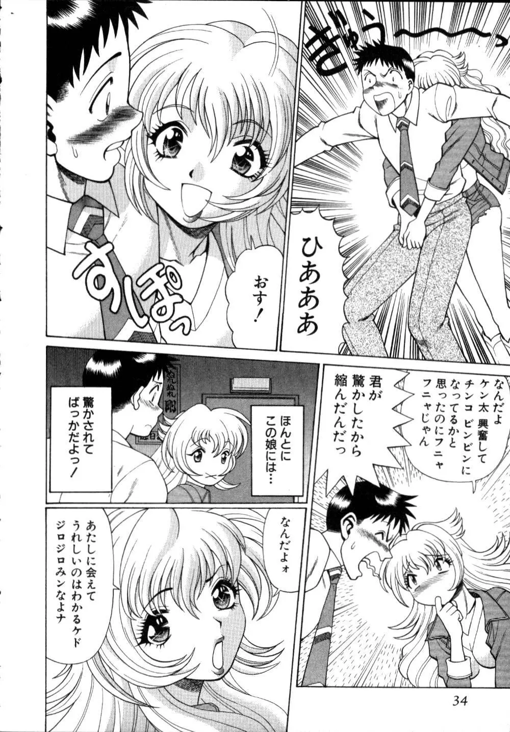 イイことしないか小猫ちゃん 上 Page.39