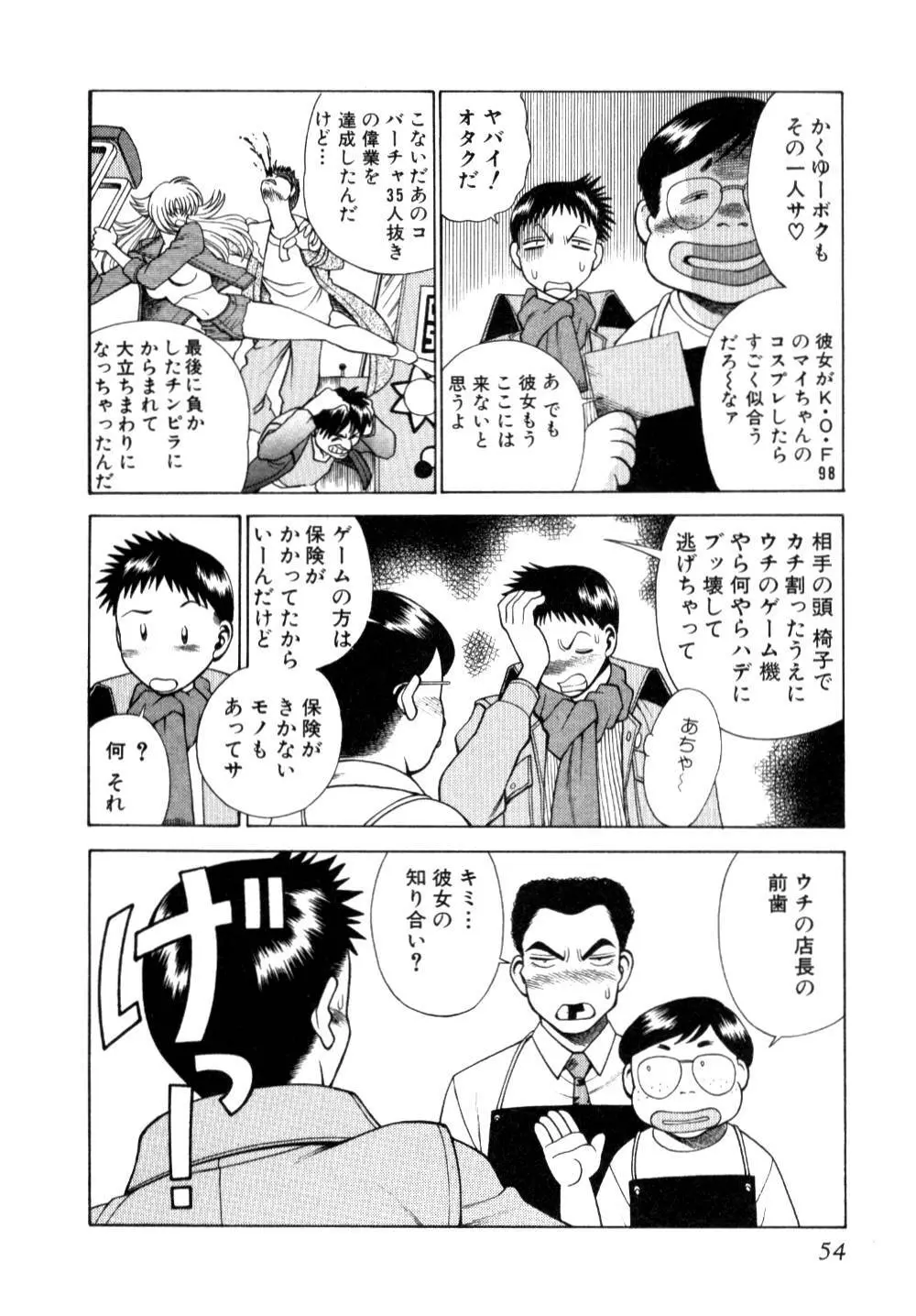 イイことしないか小猫ちゃん 上 Page.58