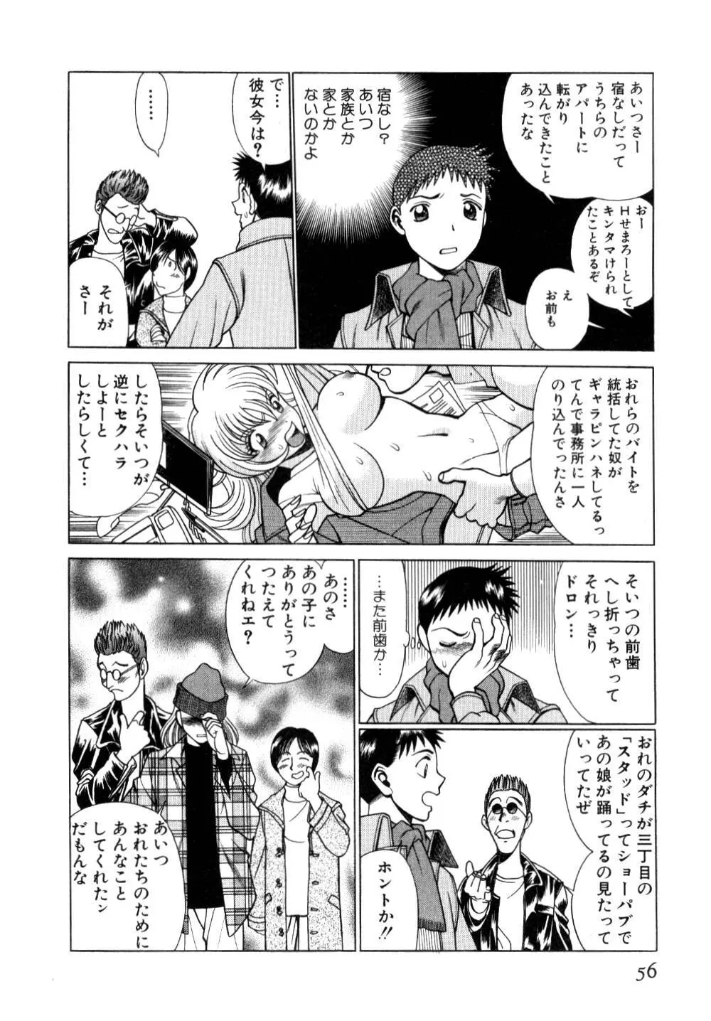 イイことしないか小猫ちゃん 上 Page.60