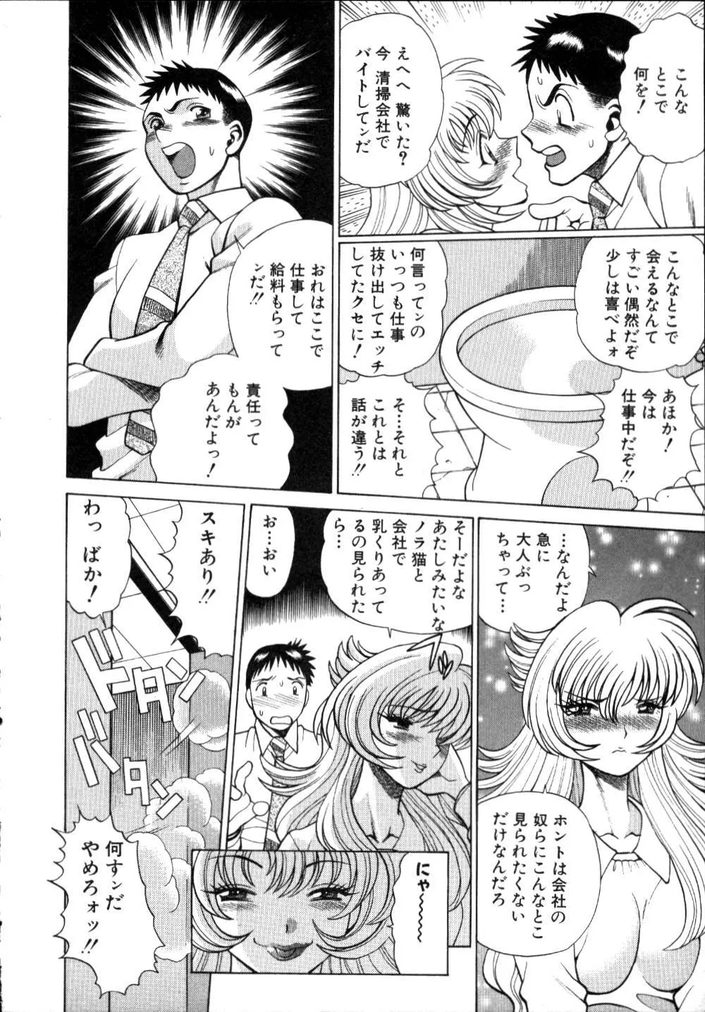 イイことしないか小猫ちゃん 上 Page.76