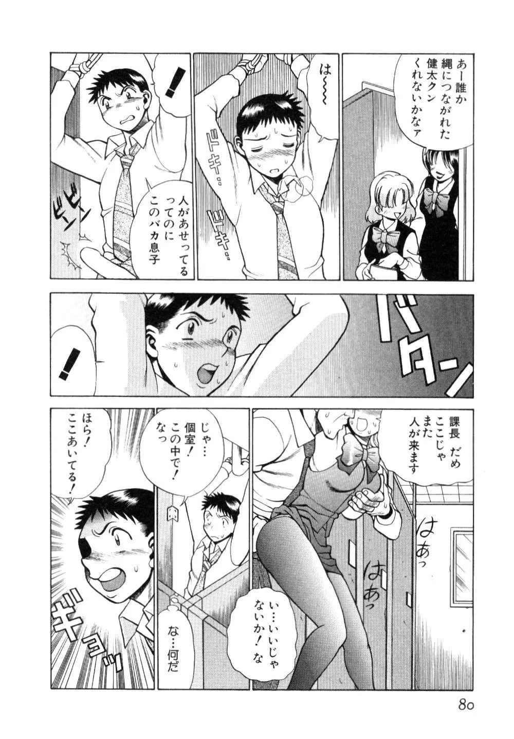 イイことしないか小猫ちゃん 上 Page.82