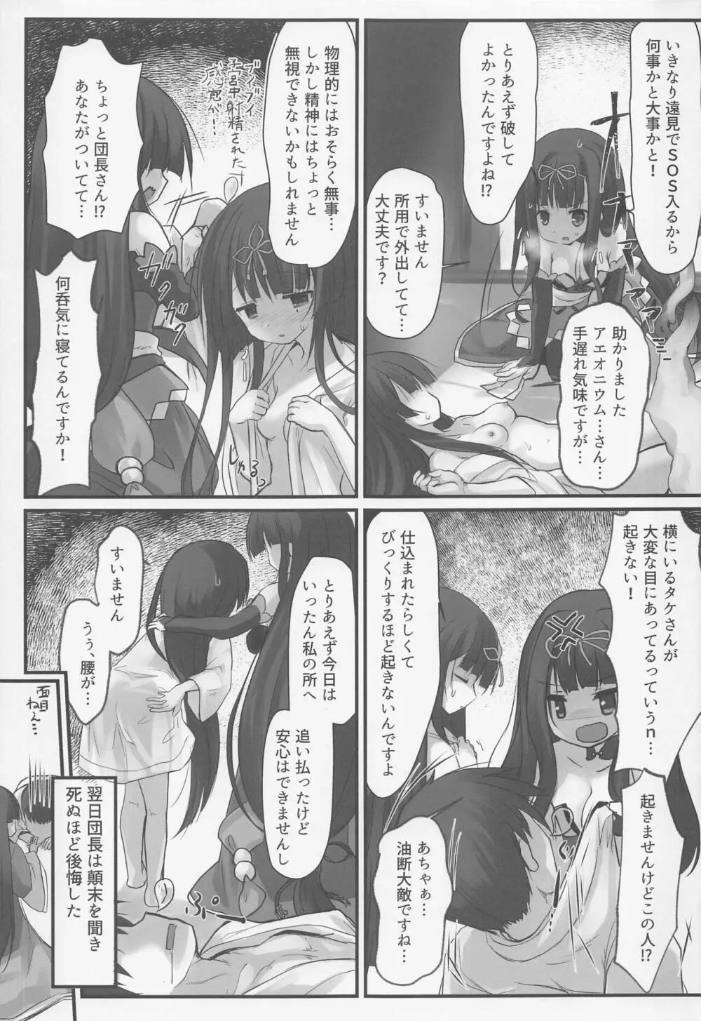 竹取争話 Page.20