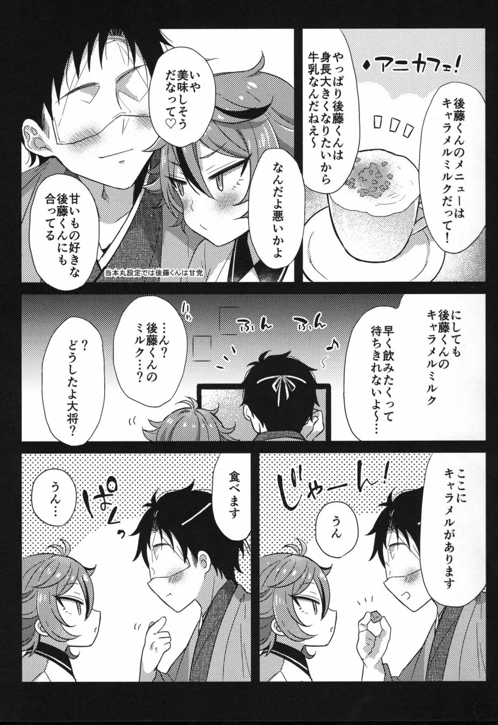 さにごとさいろく！ Page.196