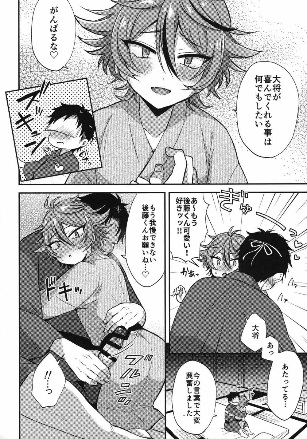 さにごとさいろく！ Page.69