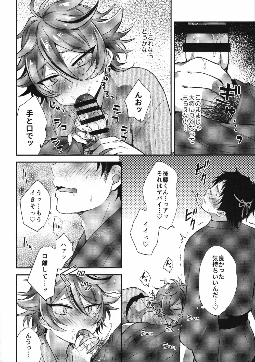 さにごとさいろく！ Page.73