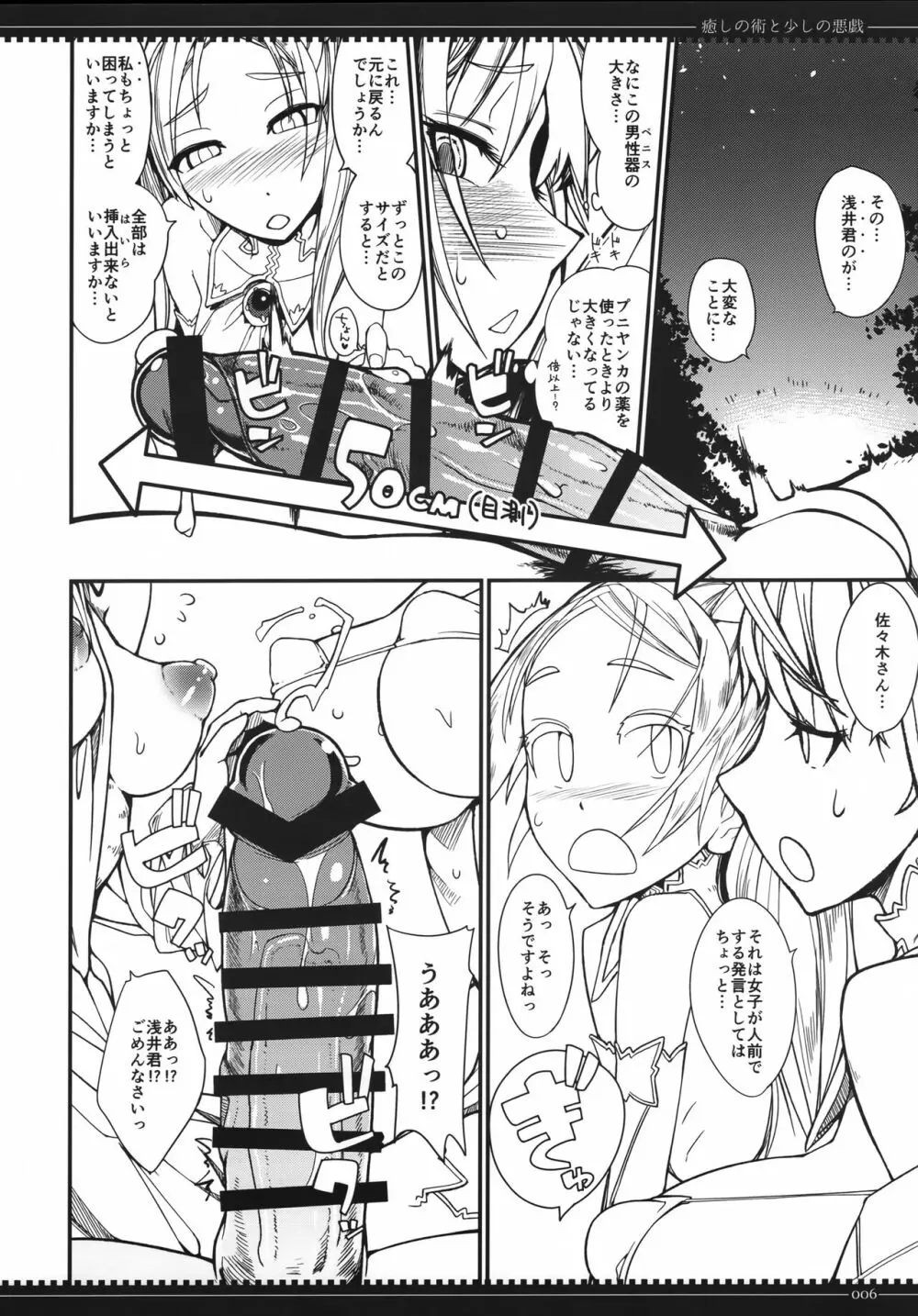 癒しの術と少しの悪戯 Page.5