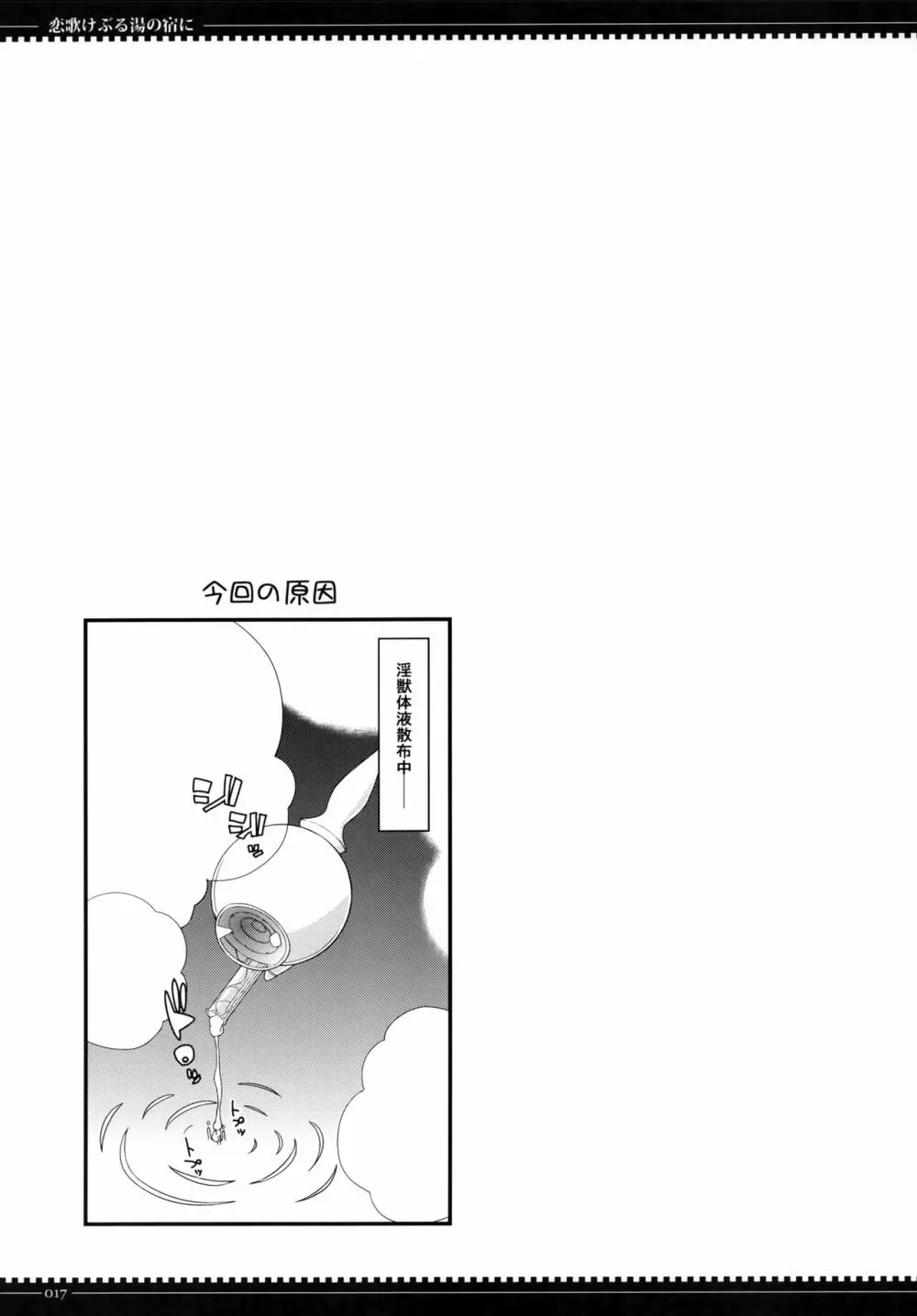 恋歌けぶる湯の宿に Page.16