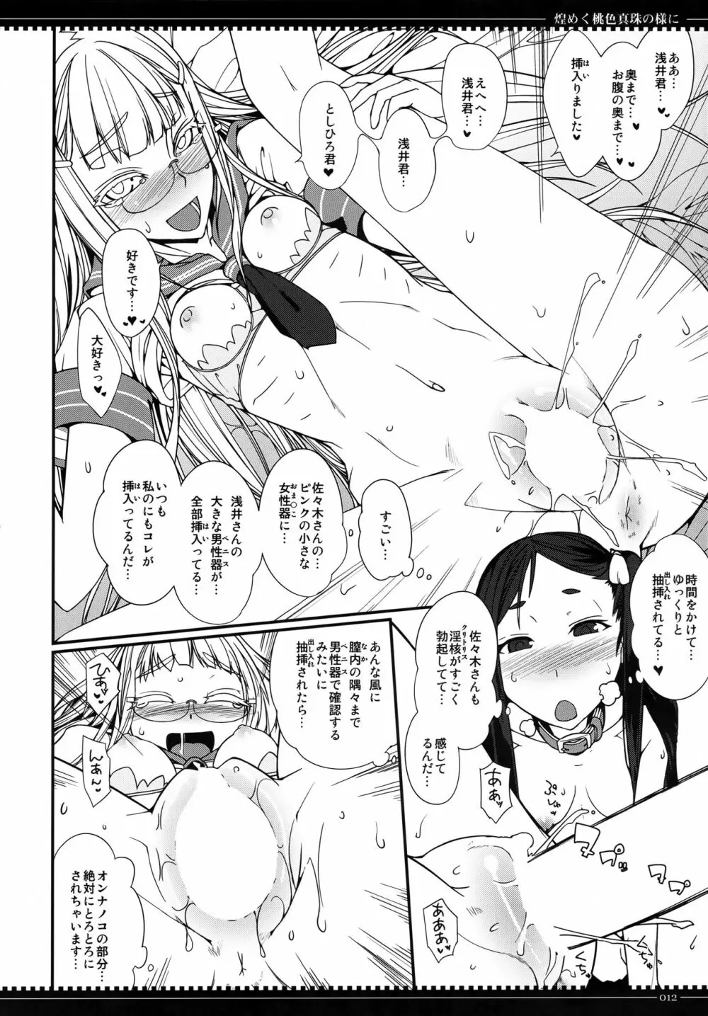 煌めく桃色真珠の様に Page.11