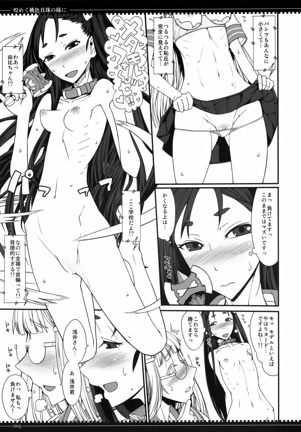 煌めく桃色真珠の様に Page.4