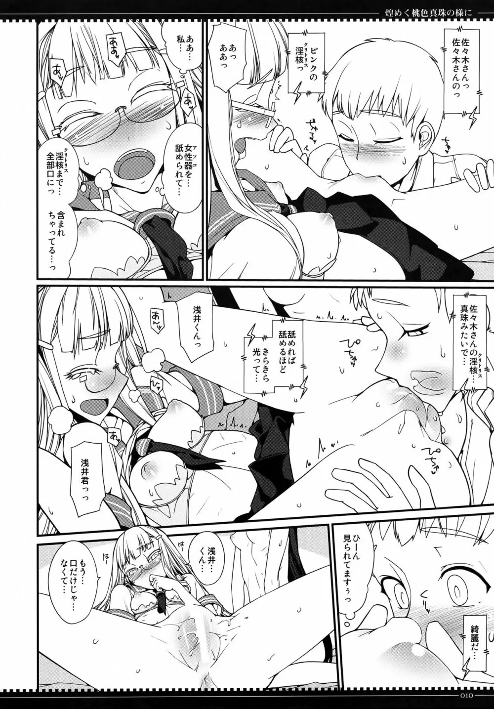 煌めく桃色真珠の様に Page.9