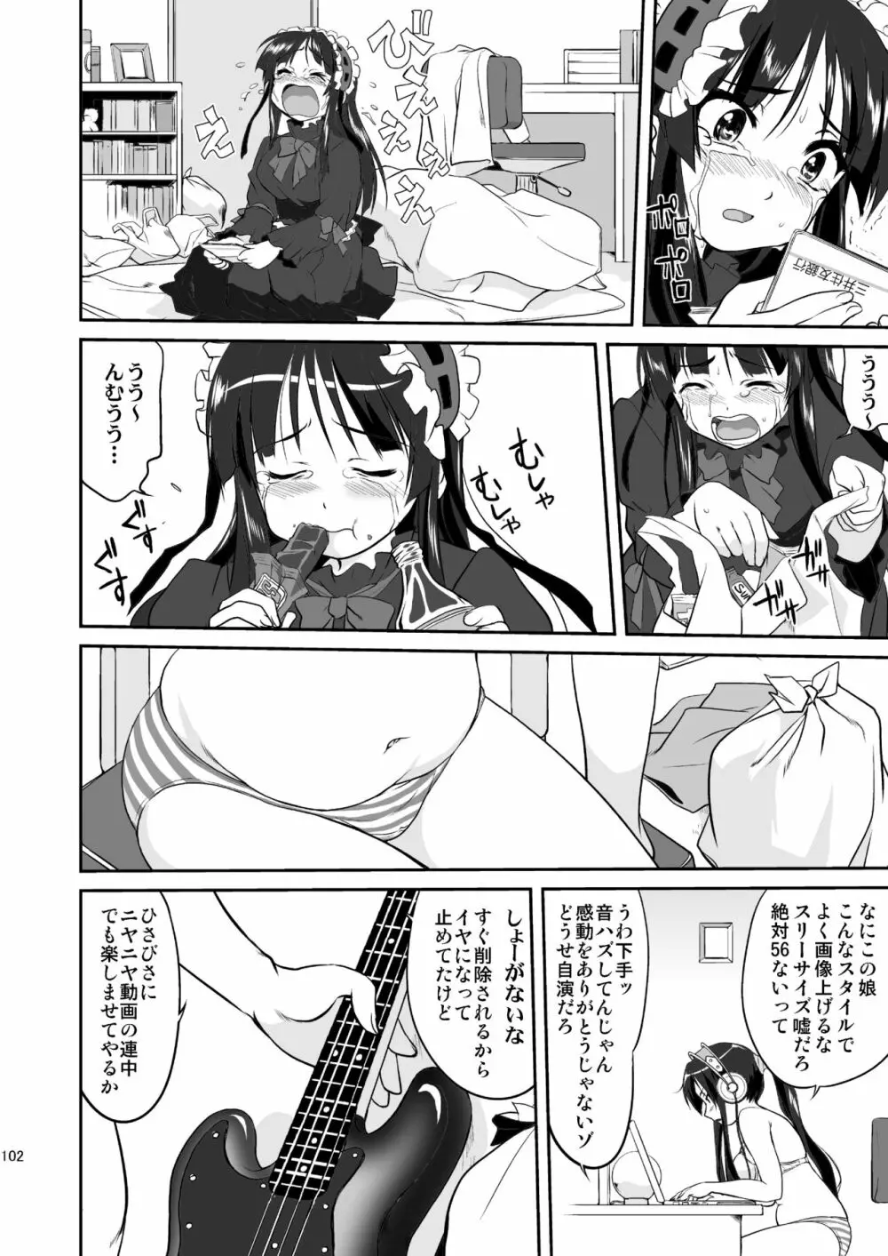 けいおん3部作 Page.102
