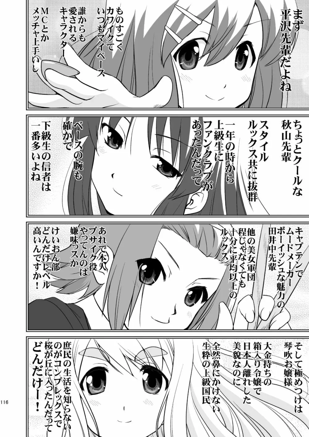 けいおん3部作 Page.116