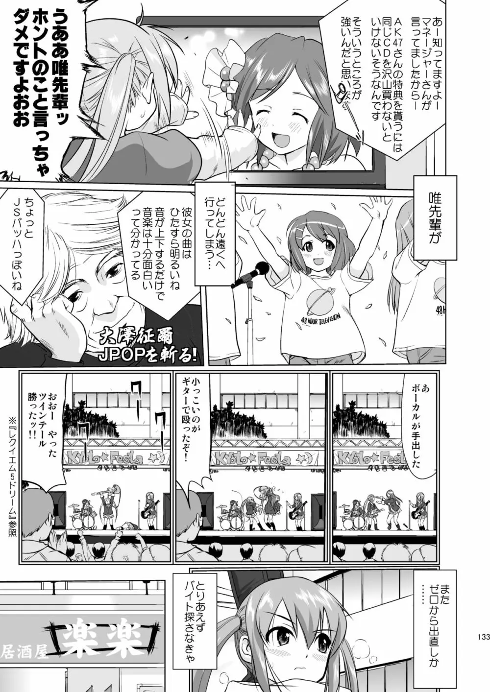 けいおん3部作 Page.133