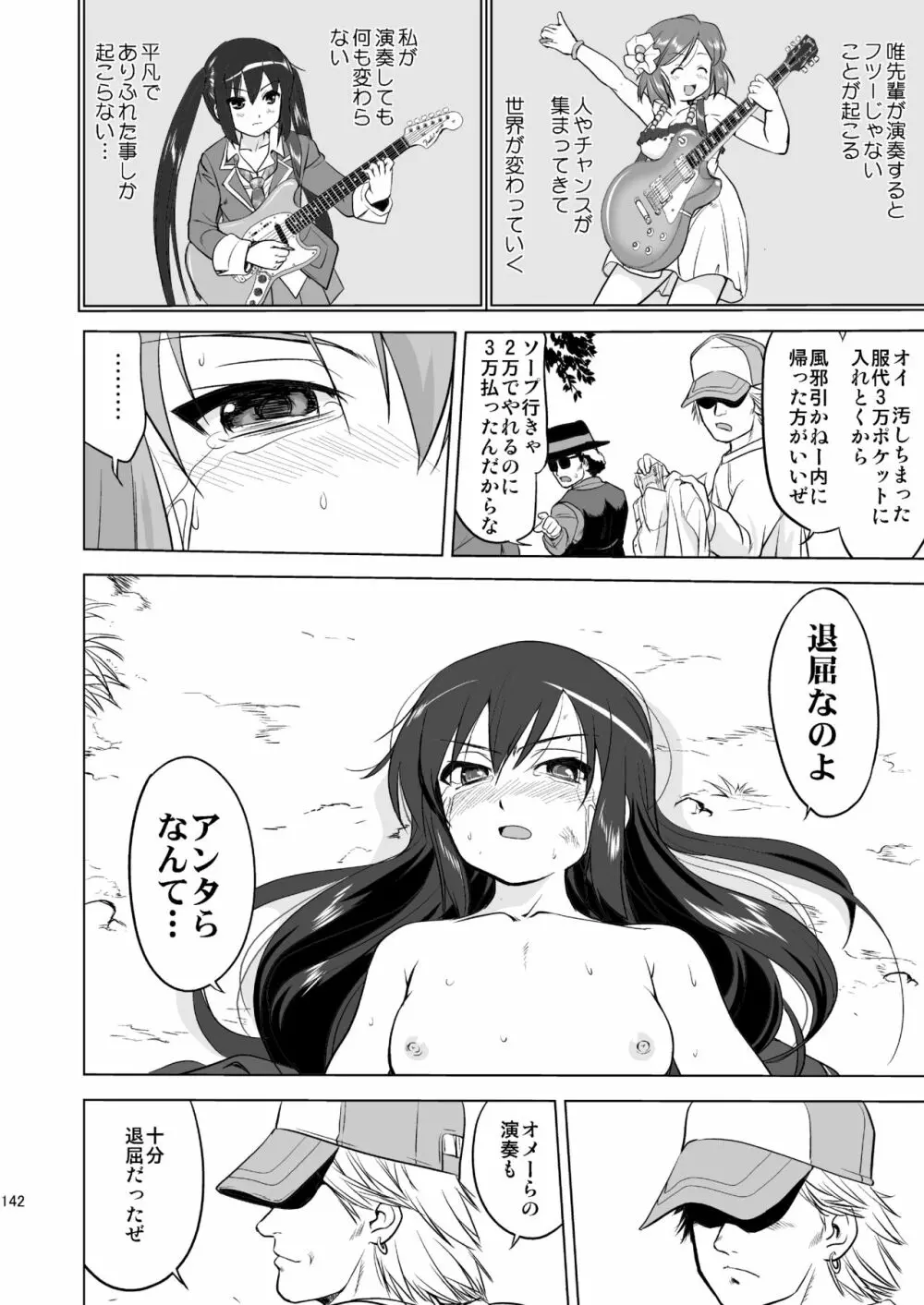 けいおん3部作 Page.142