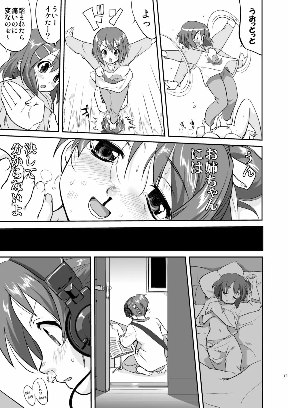 けいおん3部作 Page.71