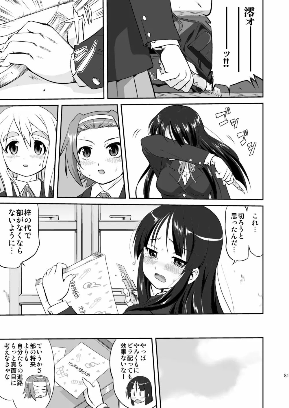 けいおん3部作 Page.81