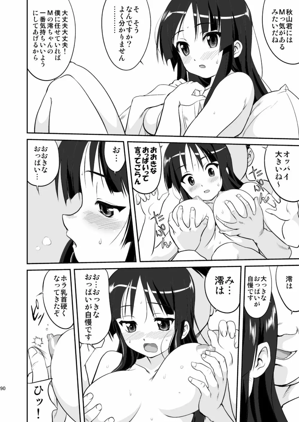 けいおん3部作 Page.90