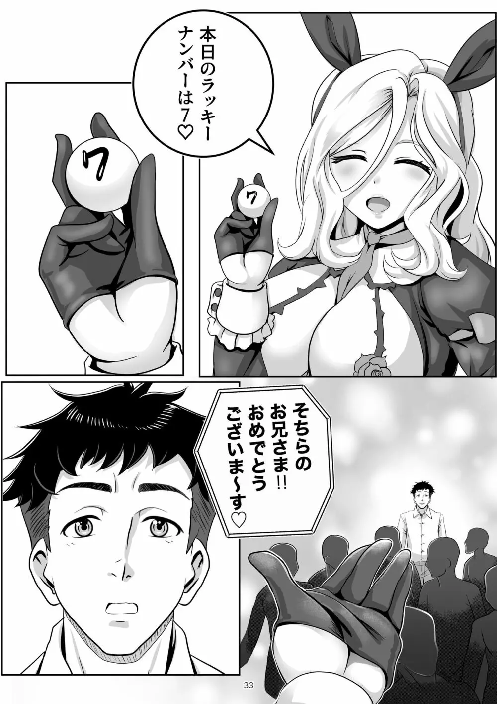 バニー×バイトパーティ Page.33