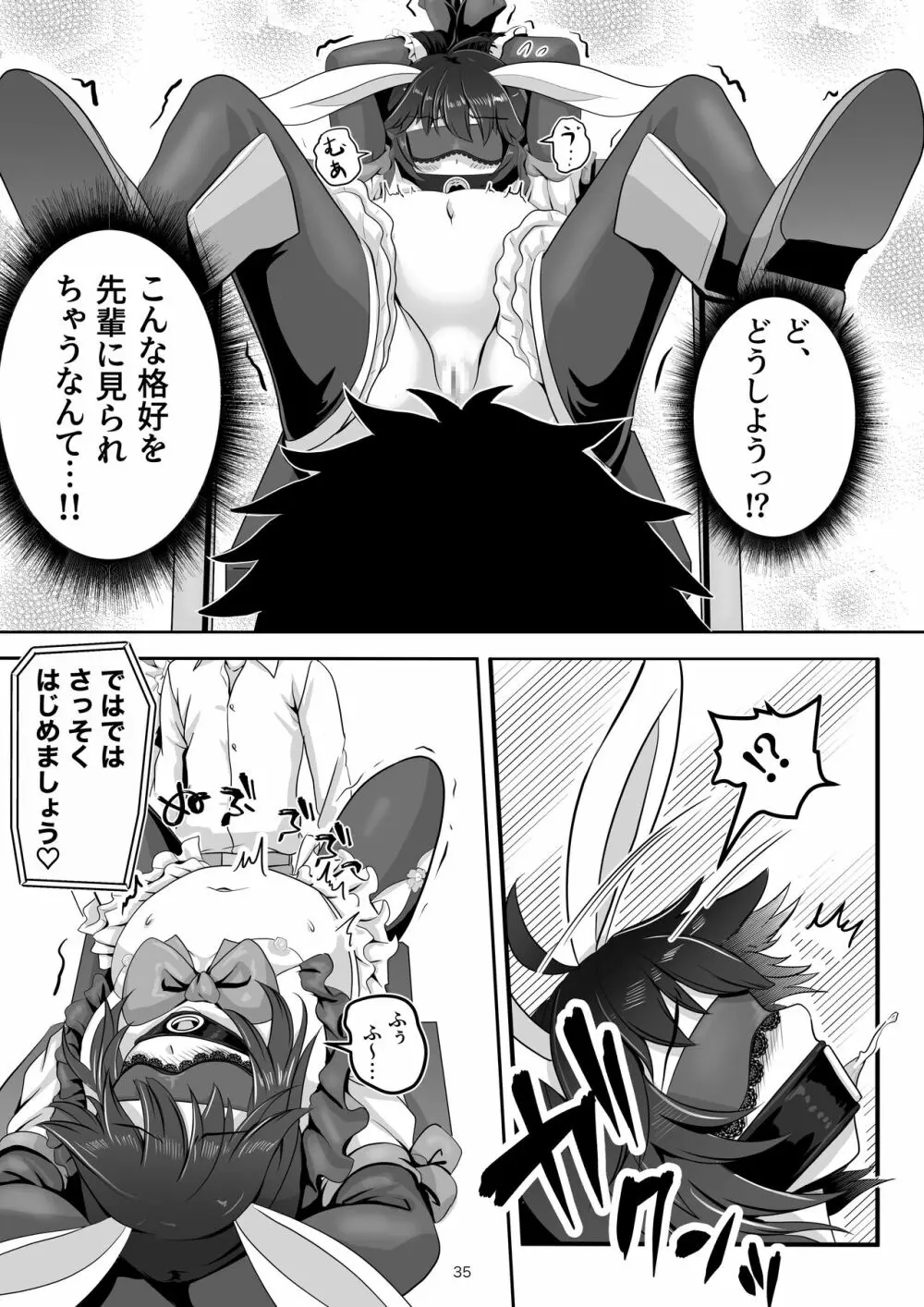 バニー×バイトパーティ Page.35