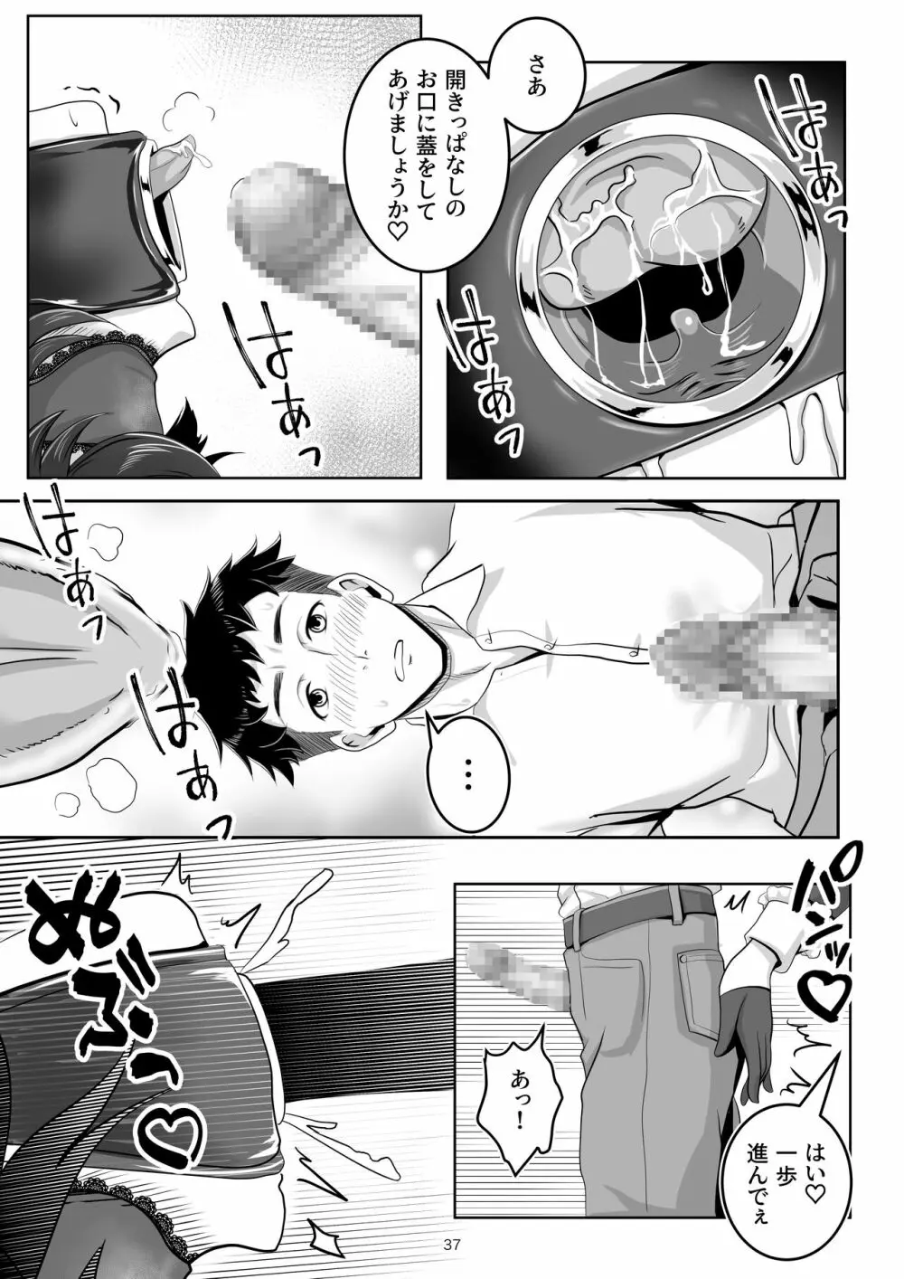 バニー×バイトパーティ Page.37