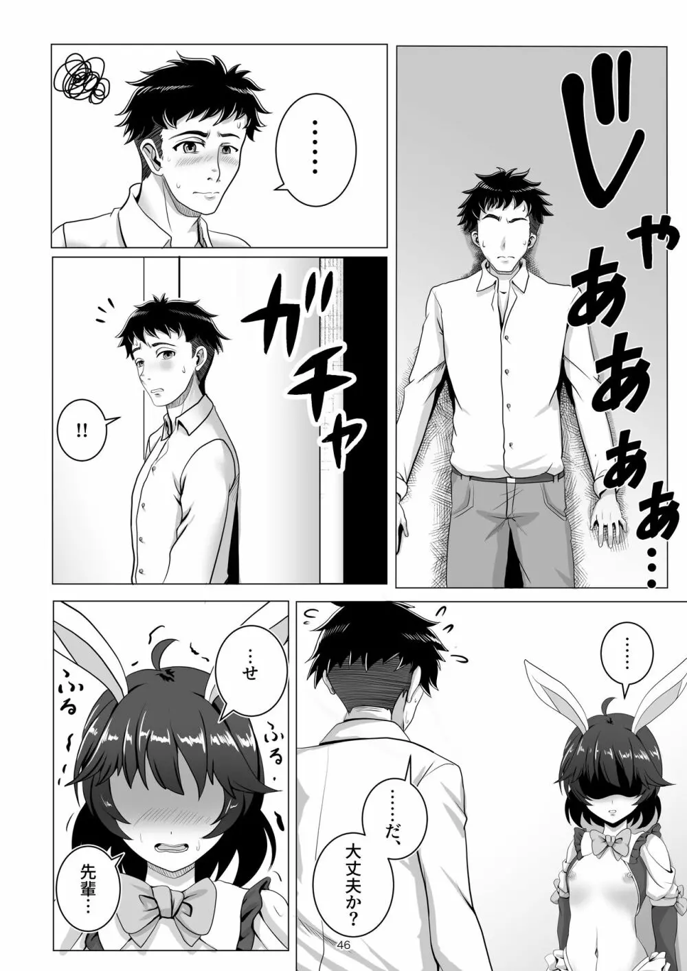 バニー×バイトパーティ Page.46