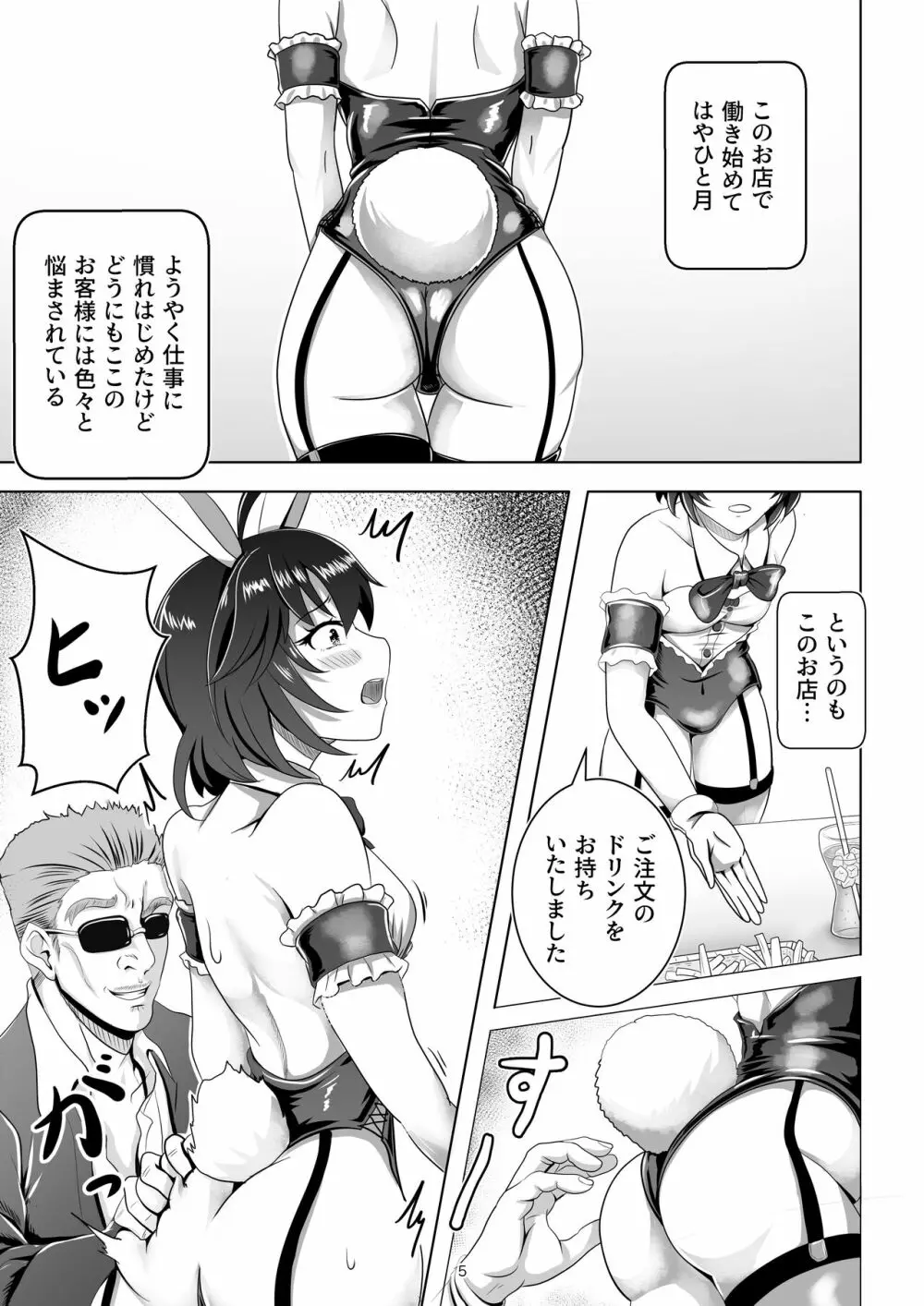 バニー×バイトパーティ Page.5