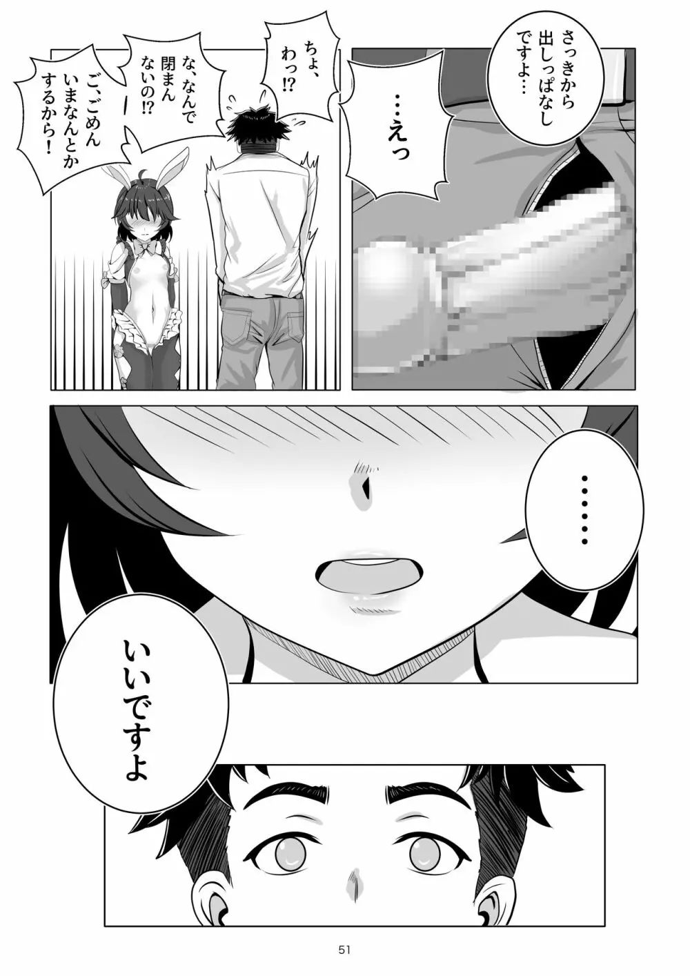 バニー×バイトパーティ Page.51