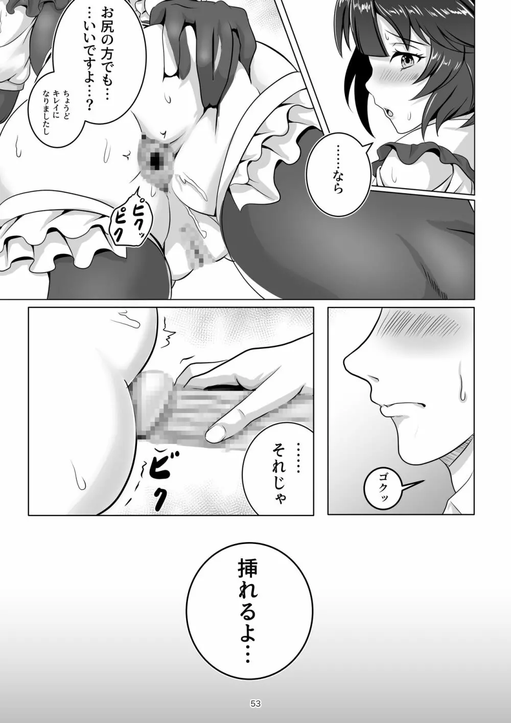 バニー×バイトパーティ Page.53