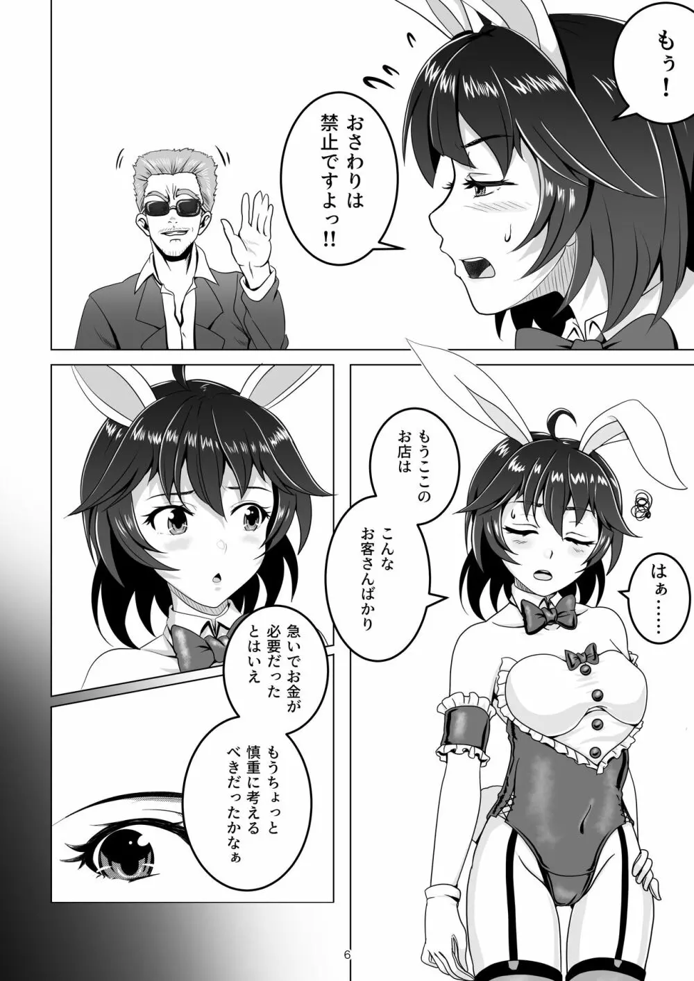 バニー×バイトパーティ Page.6