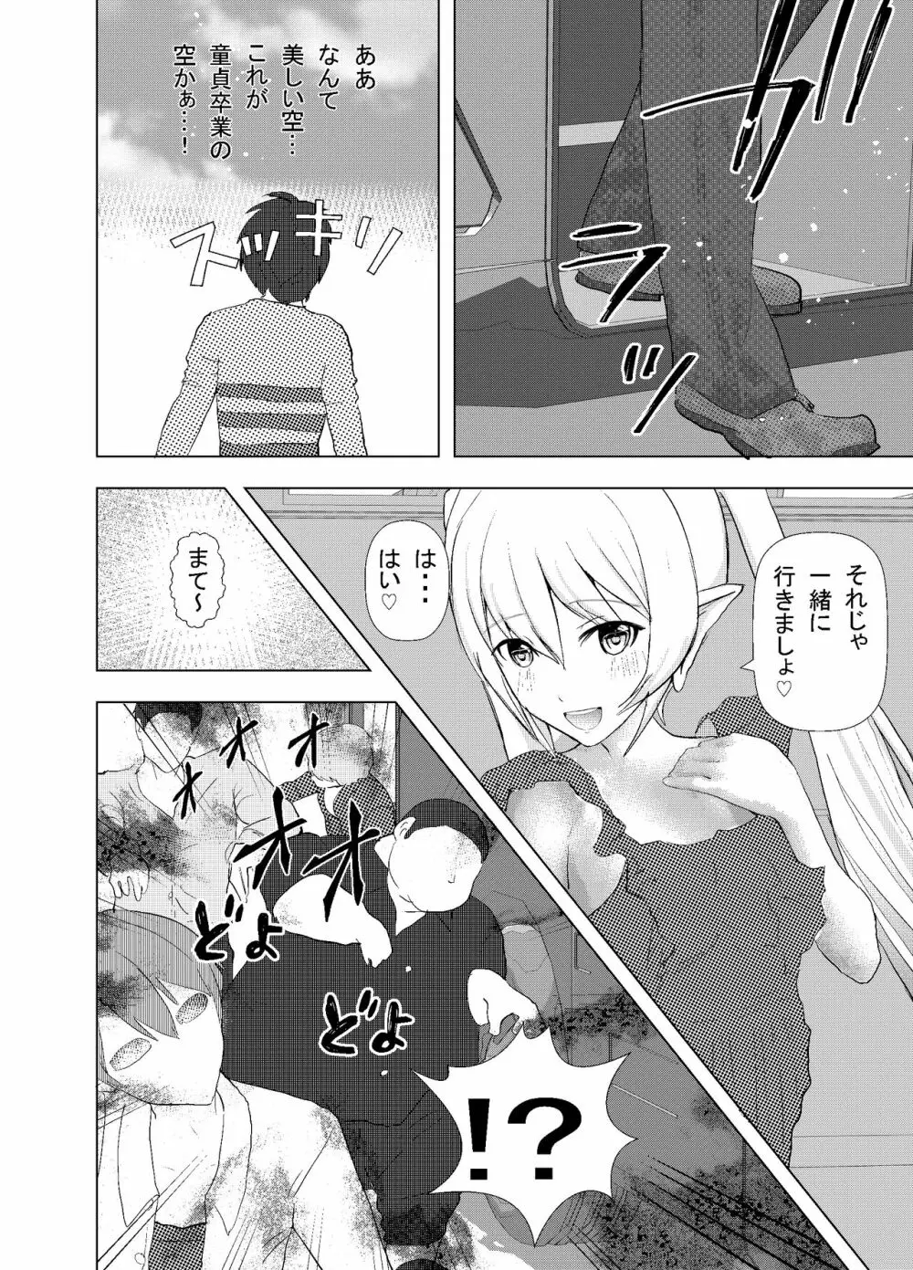 深夜バスで隣がエルフで思わず一緒にSEX旅行 Page.19